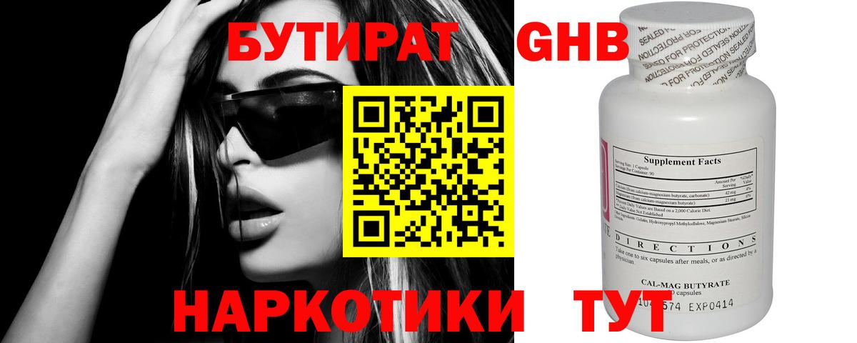 БУТИРАТ  БУТИРАТ 1.4BDO  Вход с VPN  Нижневартовск 