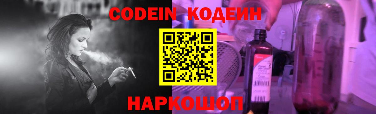 Codein Purple Drank  Вход с VPN  Нижневартовск  Codein Purple Drank 