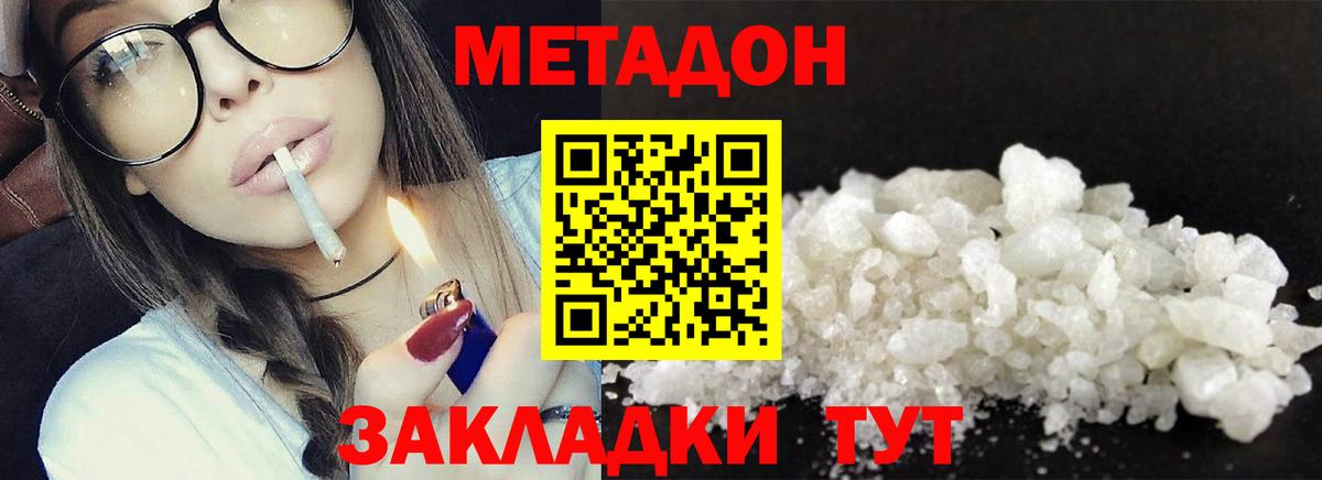 Нижневартовск  Метадон VHQ  Вход с VPN  МЕТАДОН кристалл 